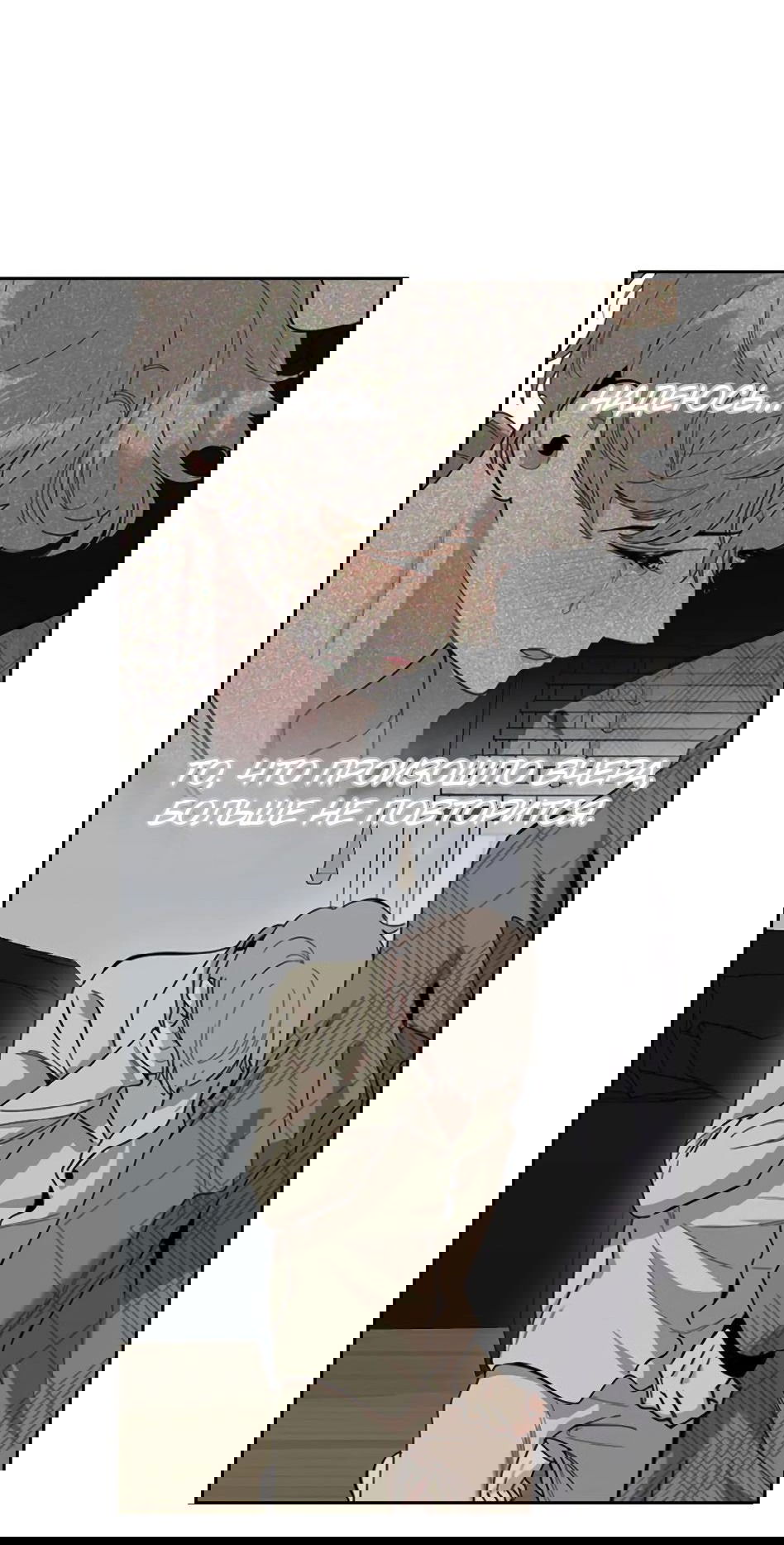 Манга Роман без обязательств - Глава 59 Страница 7