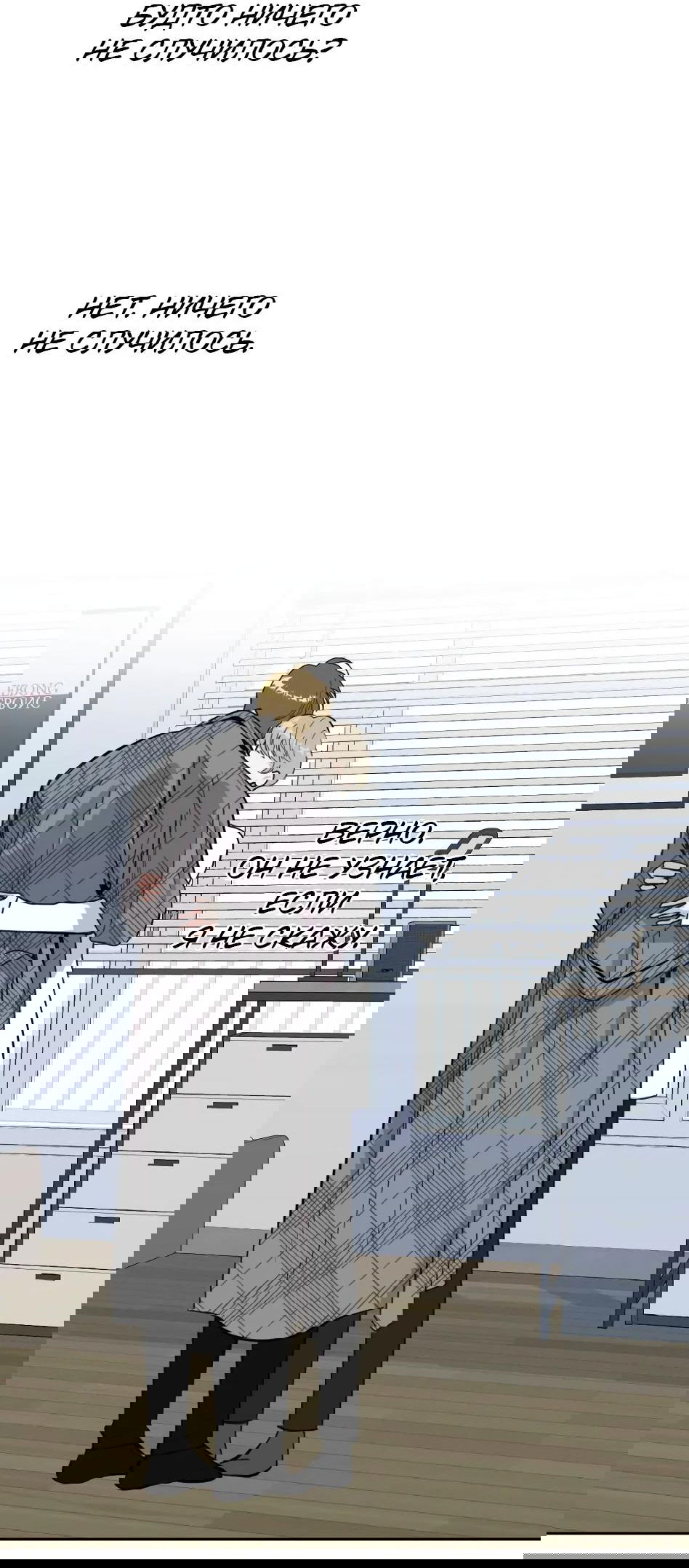 Манга Роман без обязательств - Глава 59 Страница 48