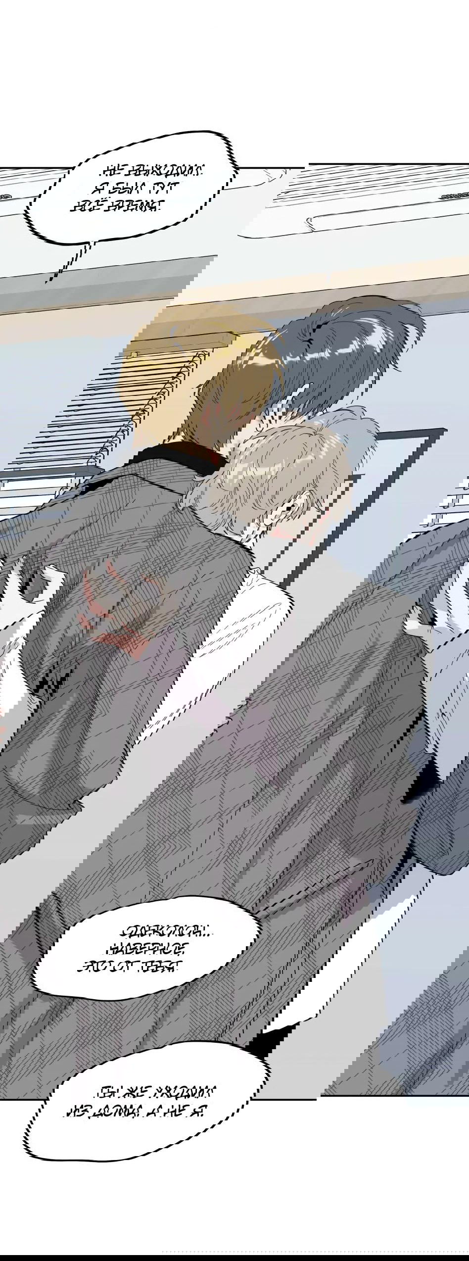 Манга Роман без обязательств - Глава 59 Страница 56