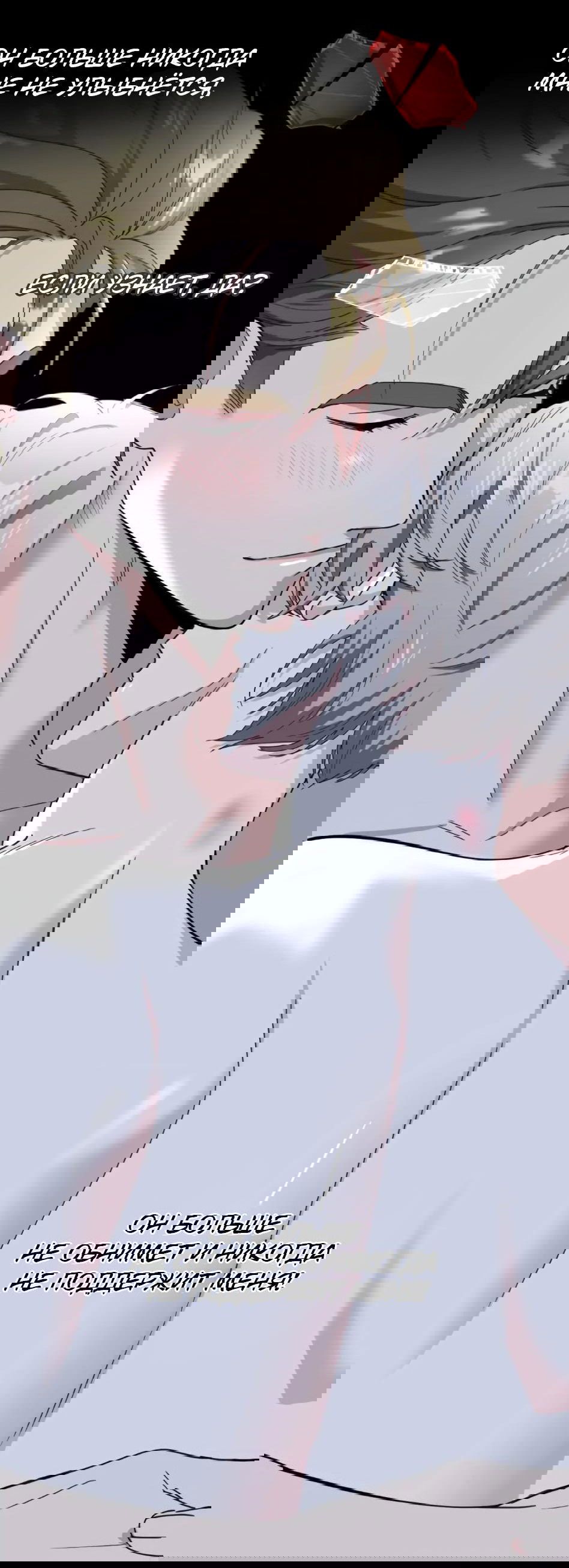 Манга Роман без обязательств - Глава 58 Страница 8