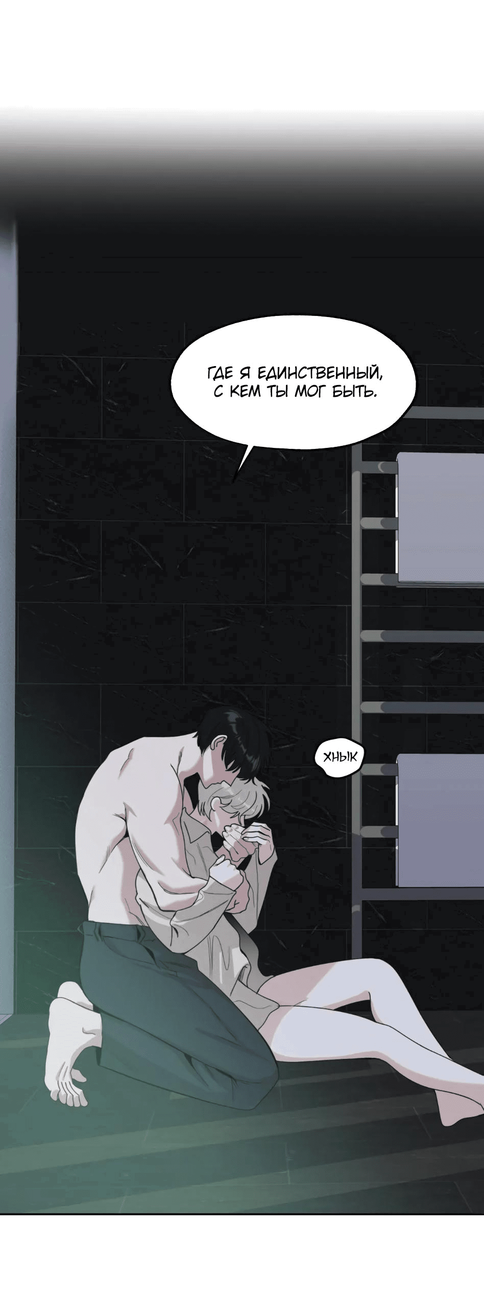 Манга Роман без обязательств - Глава 58 Страница 29