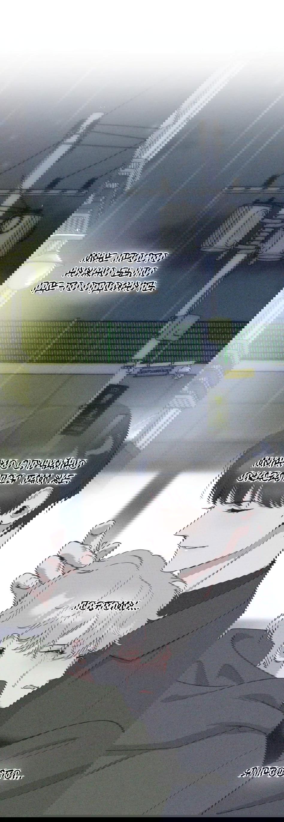 Манга Роман без обязательств - Глава 58 Страница 4