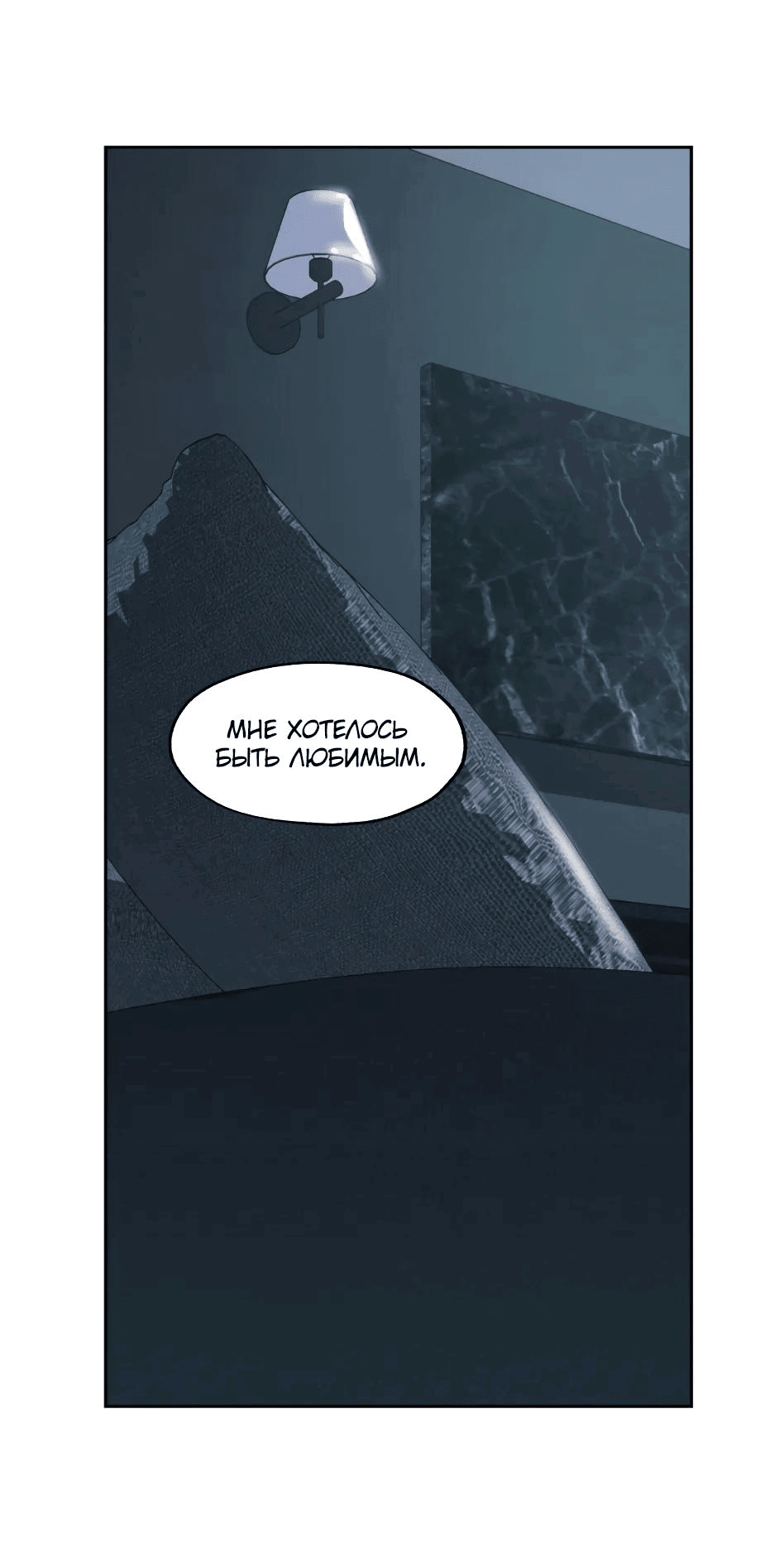 Манга Роман без обязательств - Глава 56 Страница 54