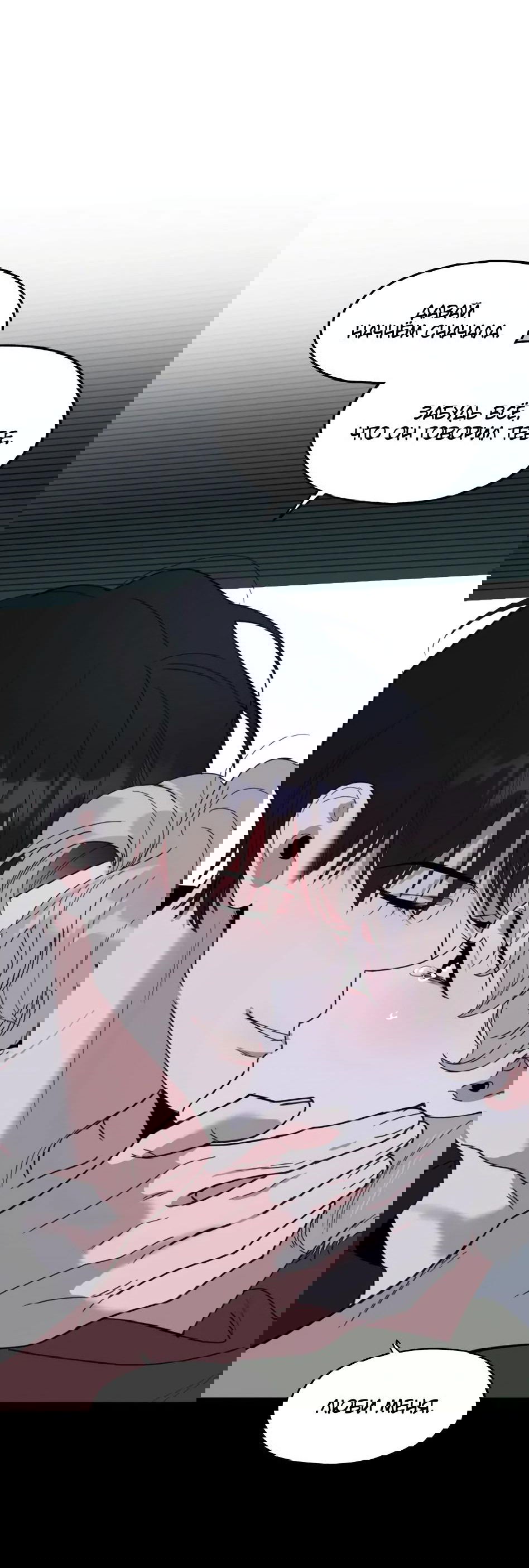 Манга Роман без обязательств - Глава 56 Страница 66