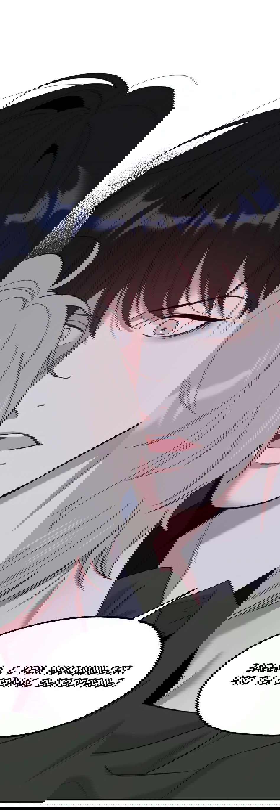 Манга Роман без обязательств - Глава 56 Страница 33