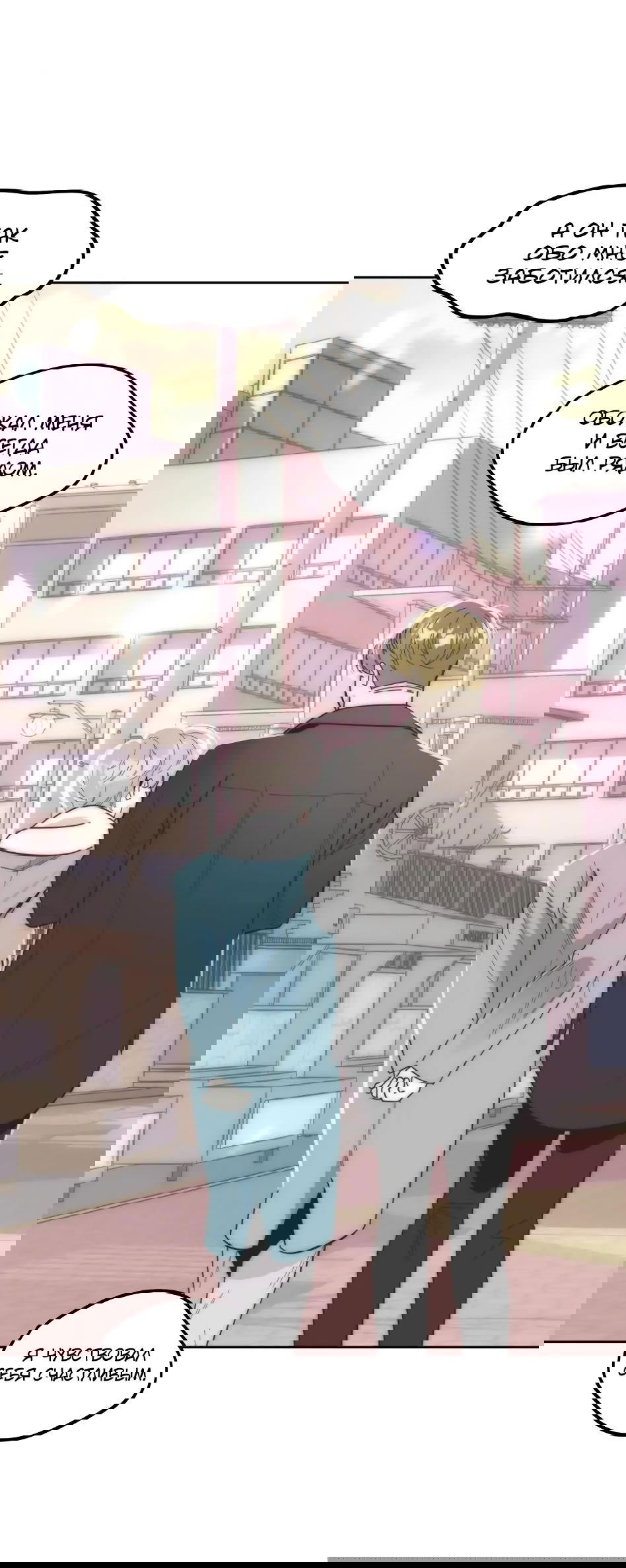 Манга Роман без обязательств - Глава 56 Страница 53