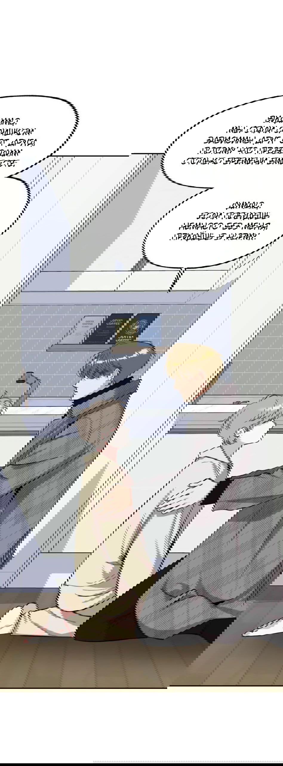 Манга Роман без обязательств - Глава 55 Страница 22