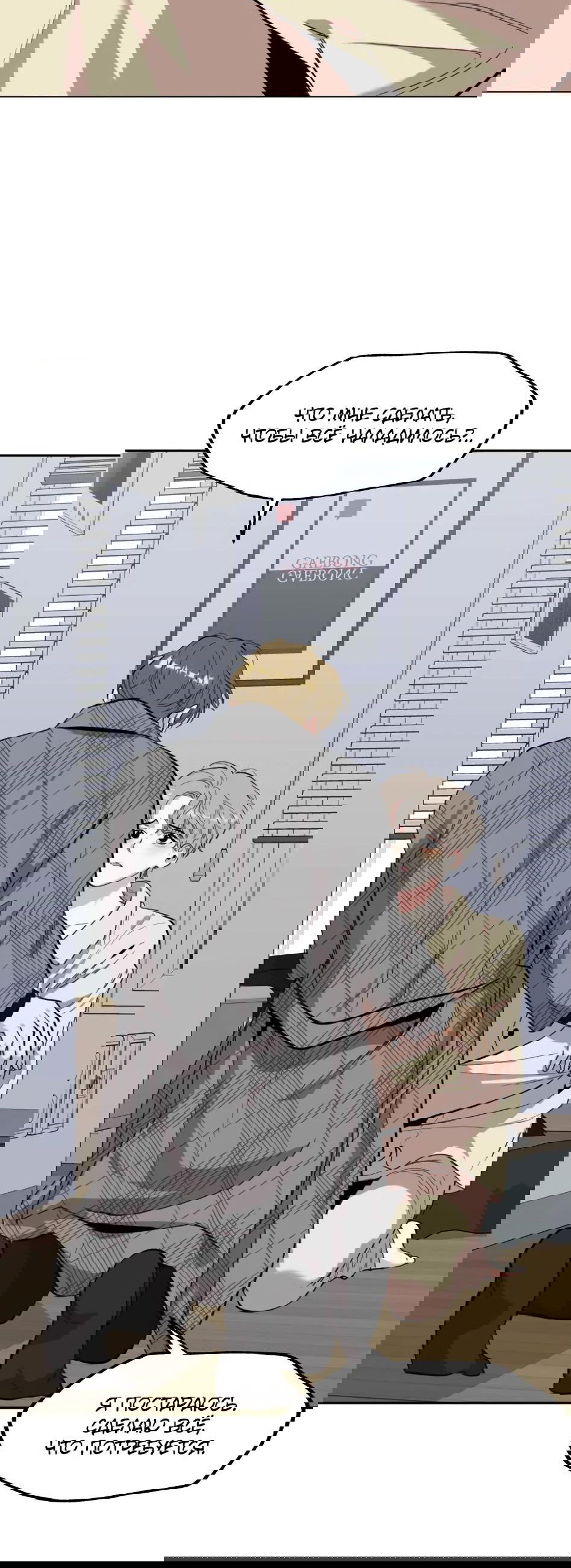 Манга Роман без обязательств - Глава 55 Страница 8