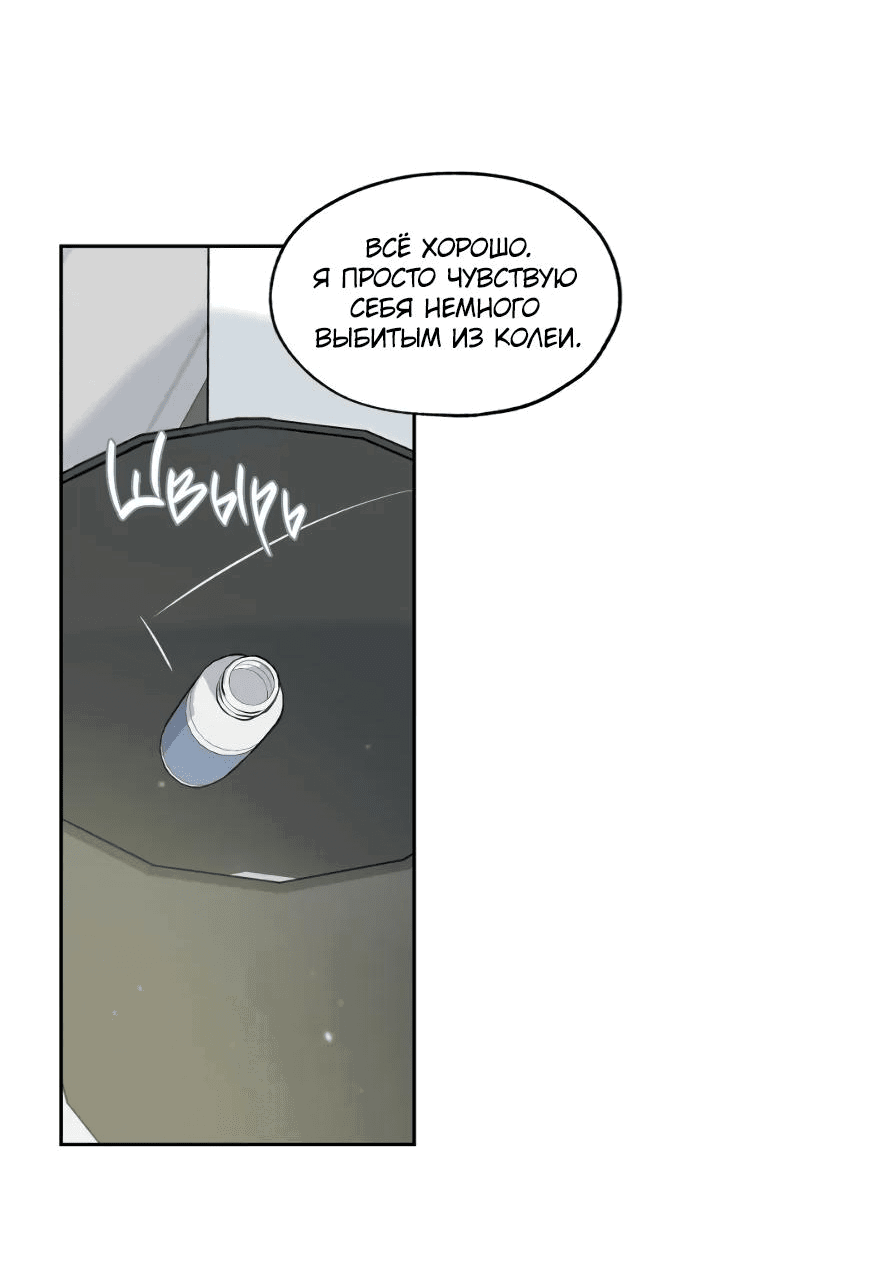 Манга Роман без обязательств - Глава 65 Страница 67