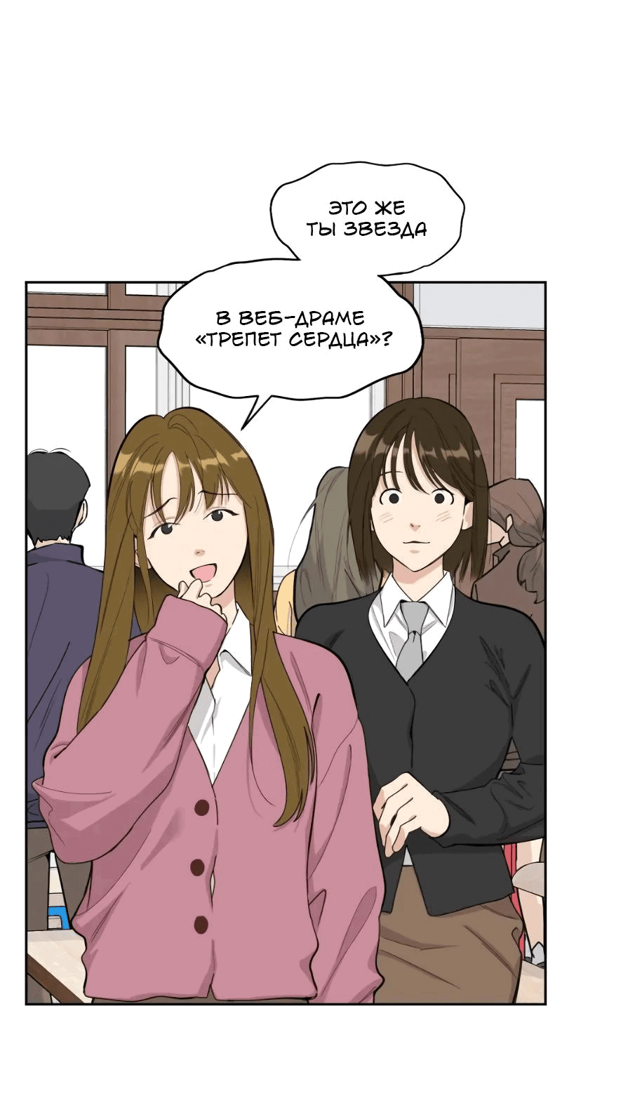 Манга Роман без обязательств - Глава 65 Страница 5