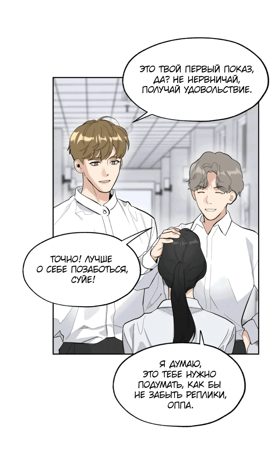 Манга Роман без обязательств - Глава 65 Страница 68