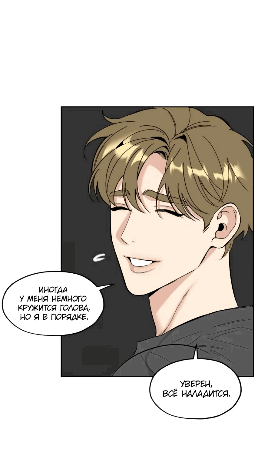 Манга Роман без обязательств - Глава 65 Страница 48