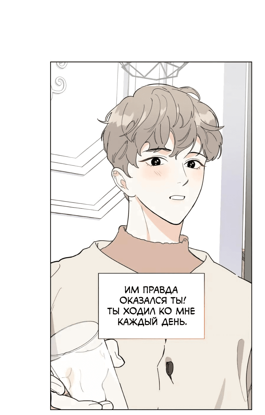 Манга Роман без обязательств - Глава 66 Страница 73