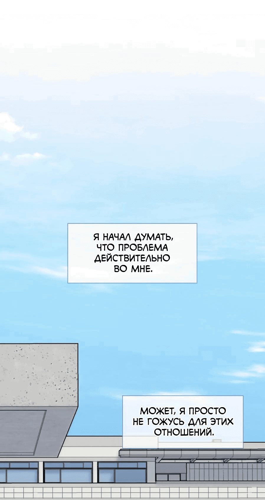 Манга Роман без обязательств - Глава 66 Страница 56