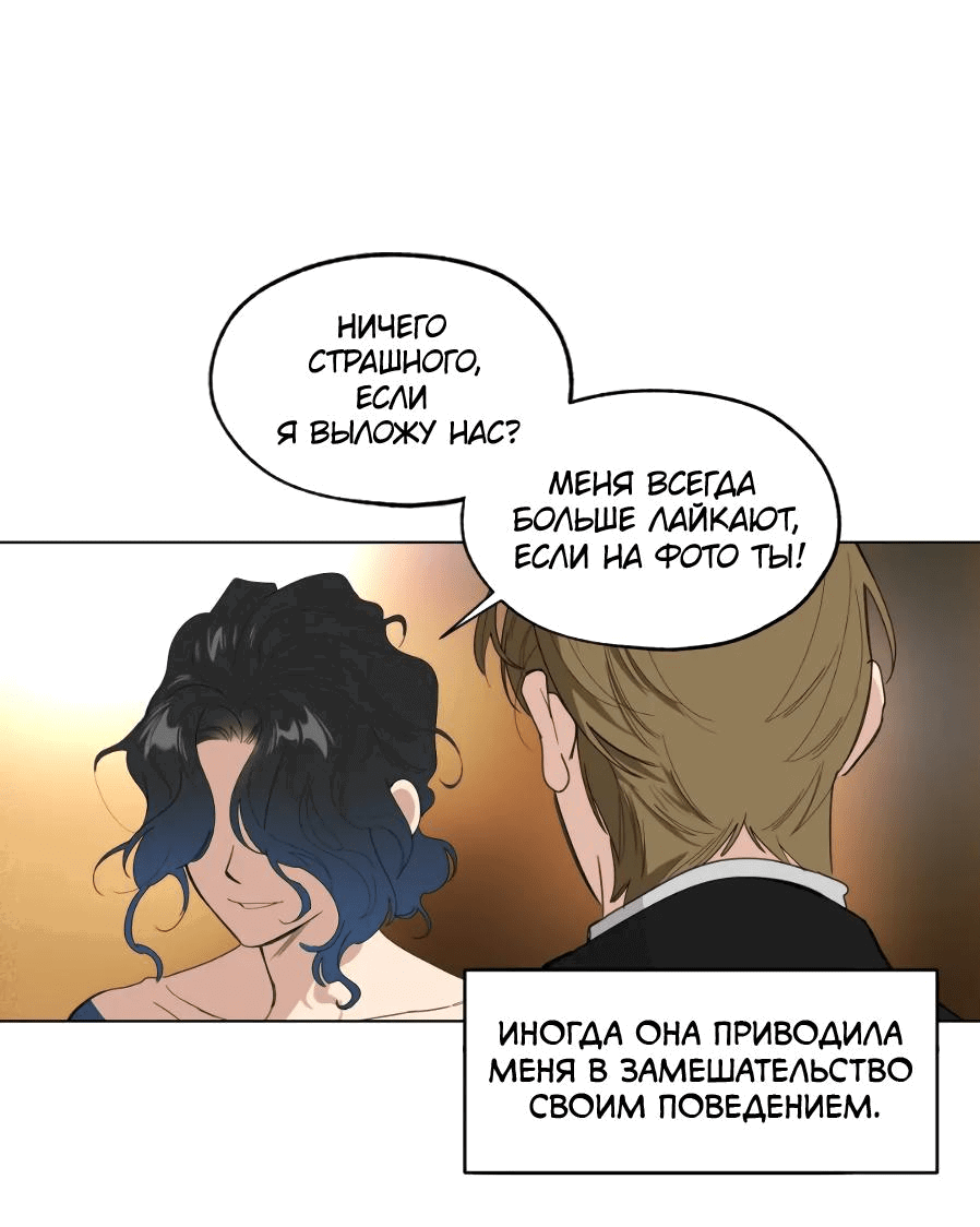 Манга Роман без обязательств - Глава 66 Страница 47