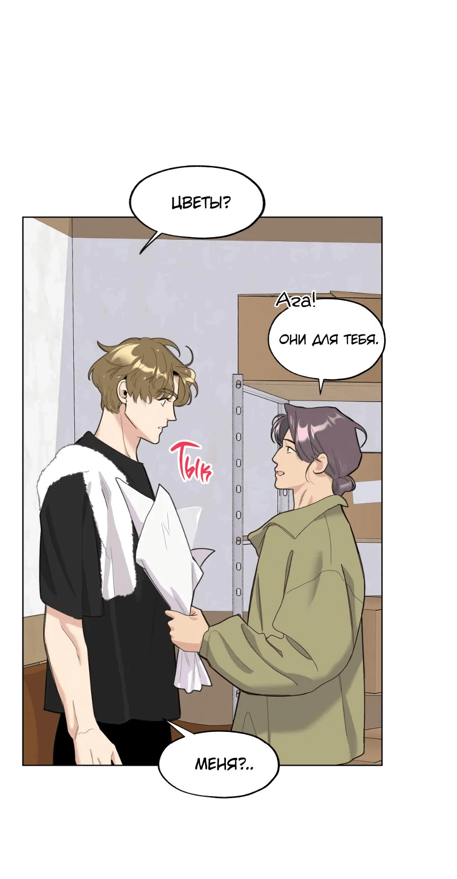 Манга Роман без обязательств - Глава 66 Страница 60