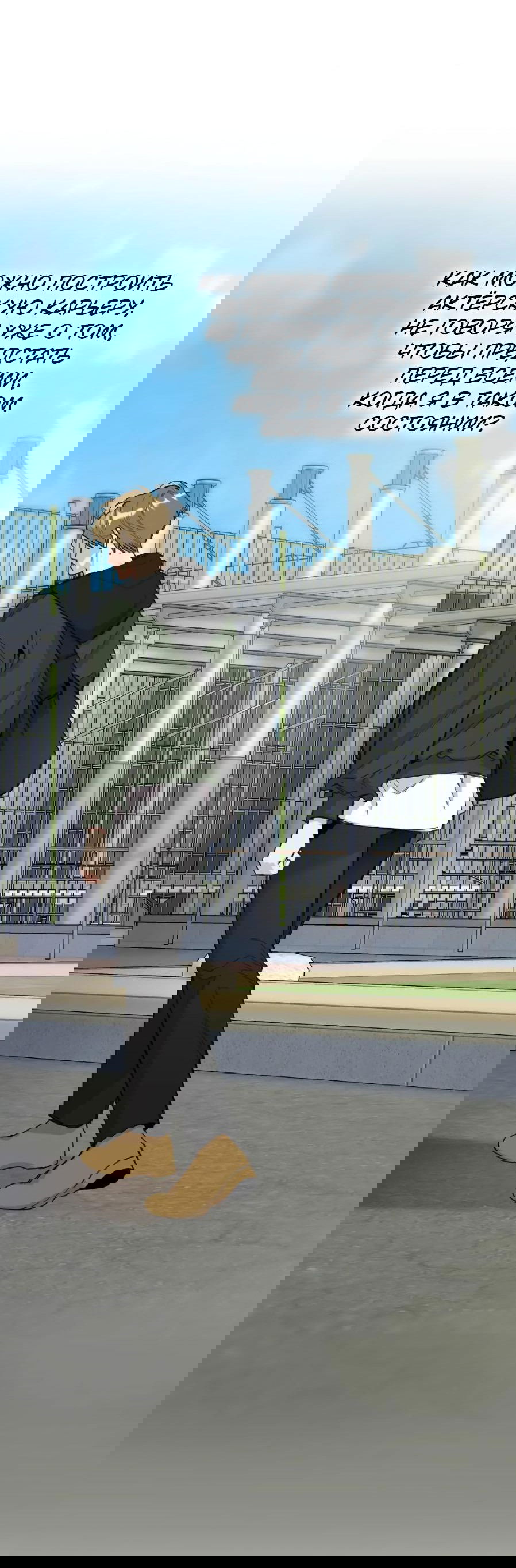 Манга Роман без обязательств - Глава 66 Страница 33