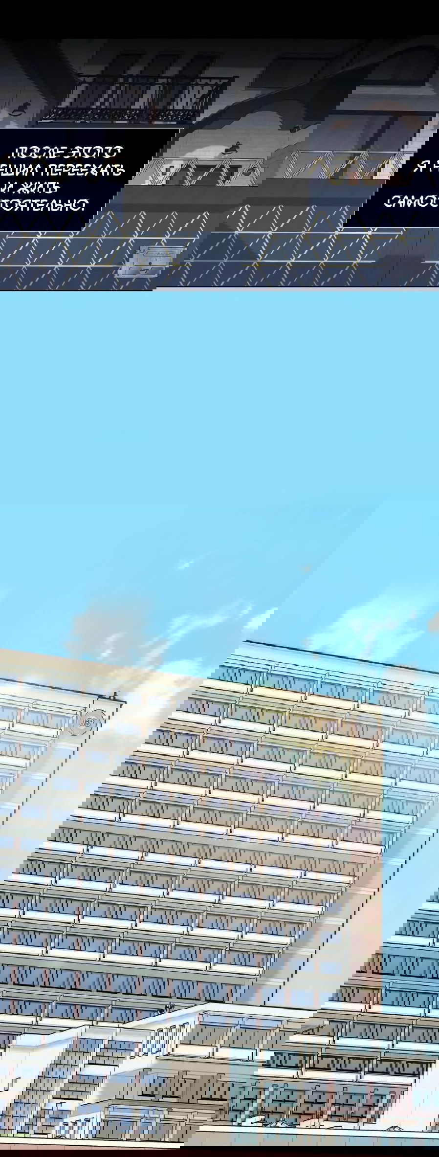 Манга Роман без обязательств - Глава 66 Страница 29