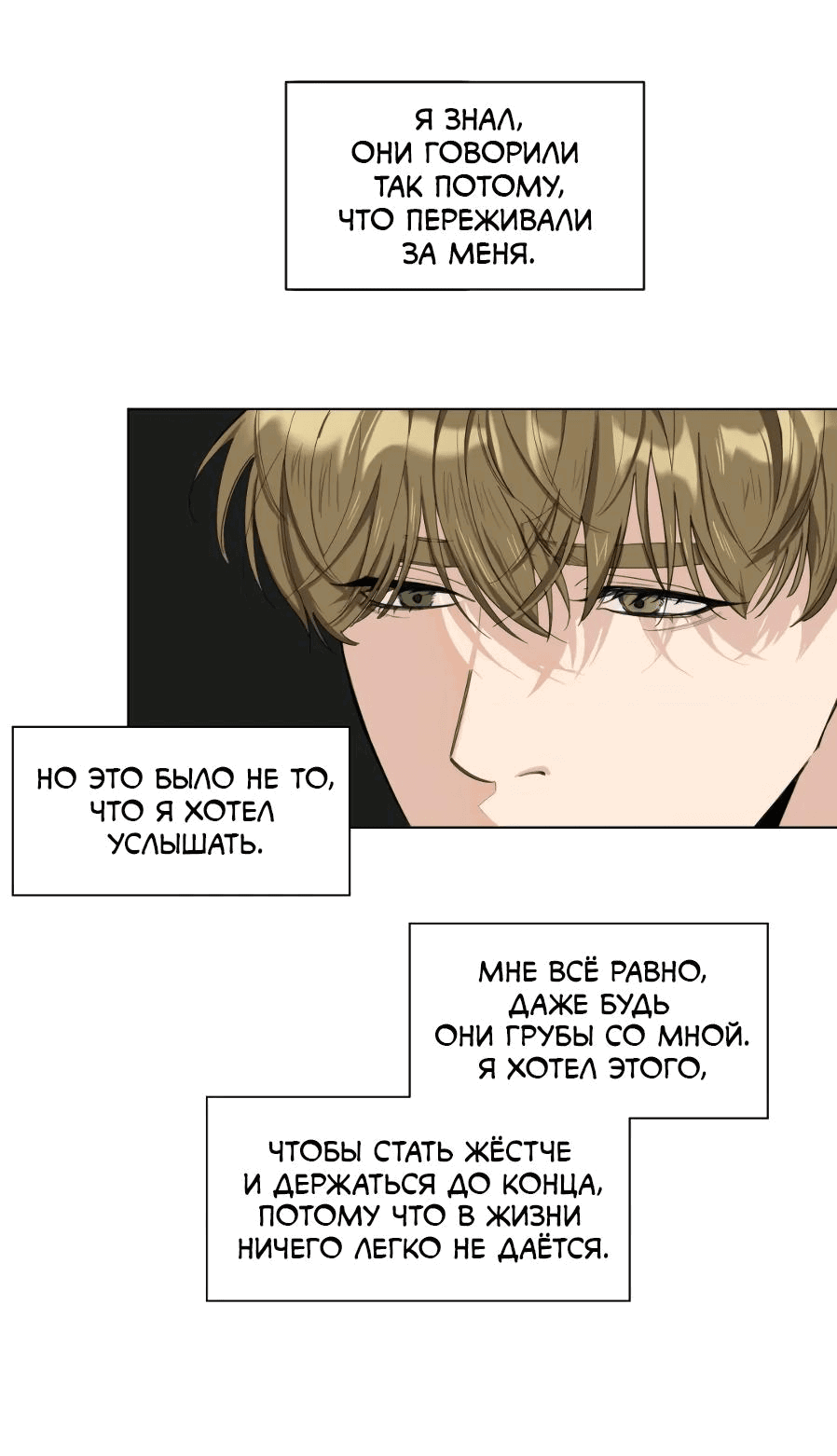 Манга Роман без обязательств - Глава 66 Страница 24