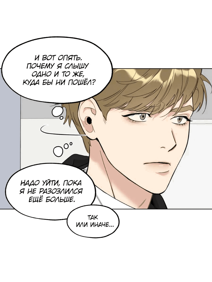 Манга Роман без обязательств - Глава 66 Страница 39