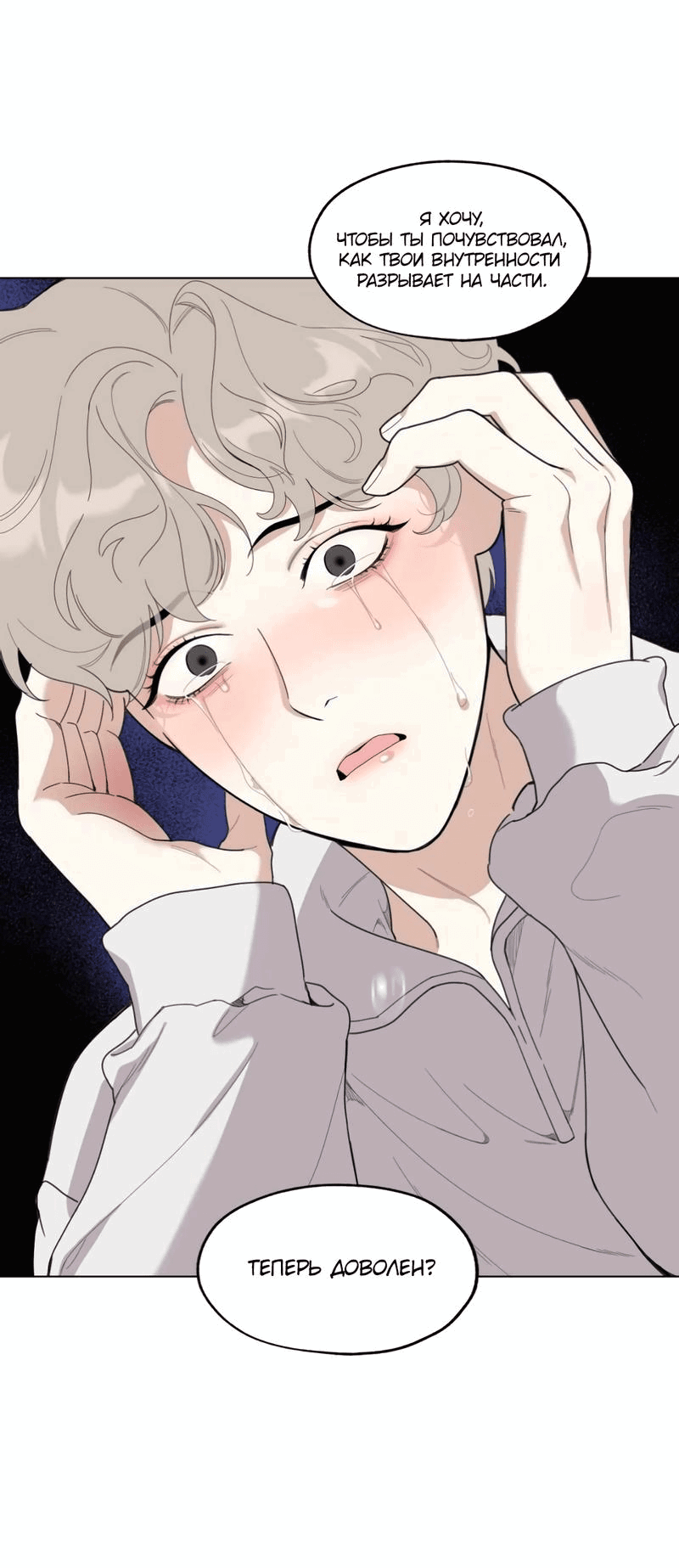 Манга Роман без обязательств - Глава 67 Страница 54