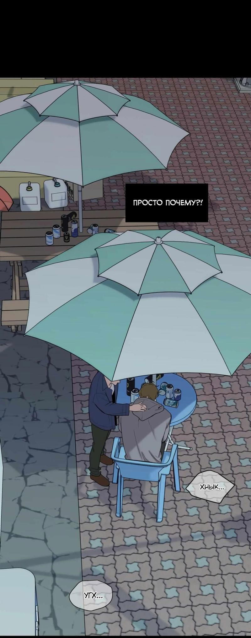 Манга Роман без обязательств - Глава 67 Страница 9