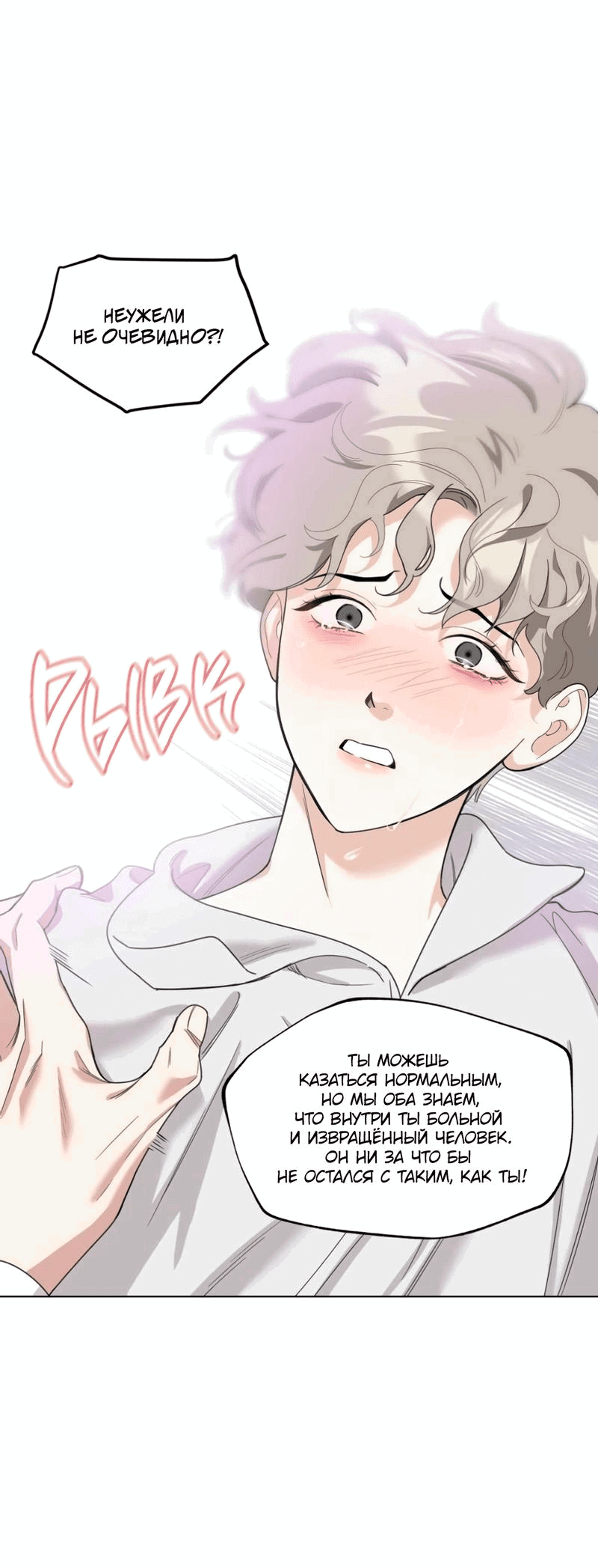 Манга Роман без обязательств - Глава 67 Страница 39