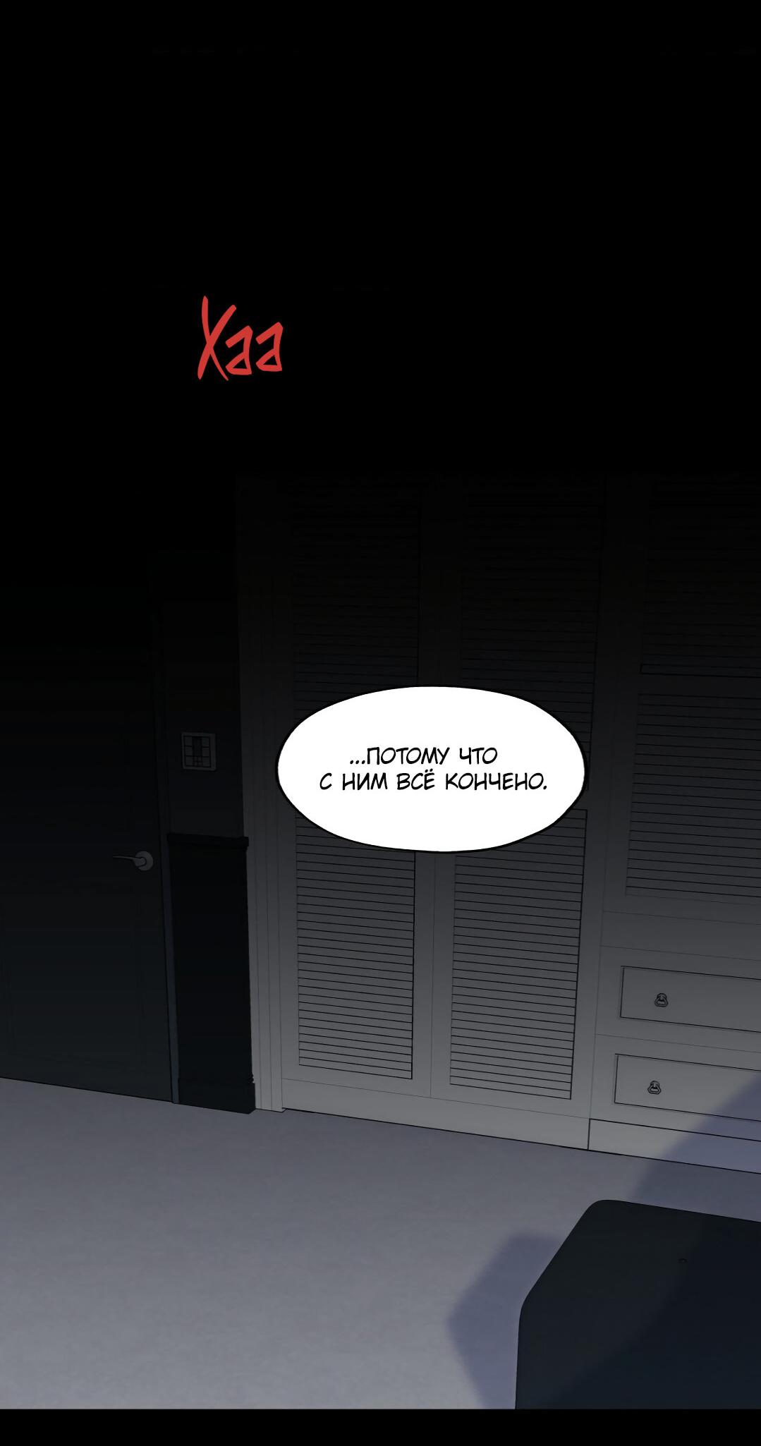 Манга Роман без обязательств - Глава 68 Страница 61