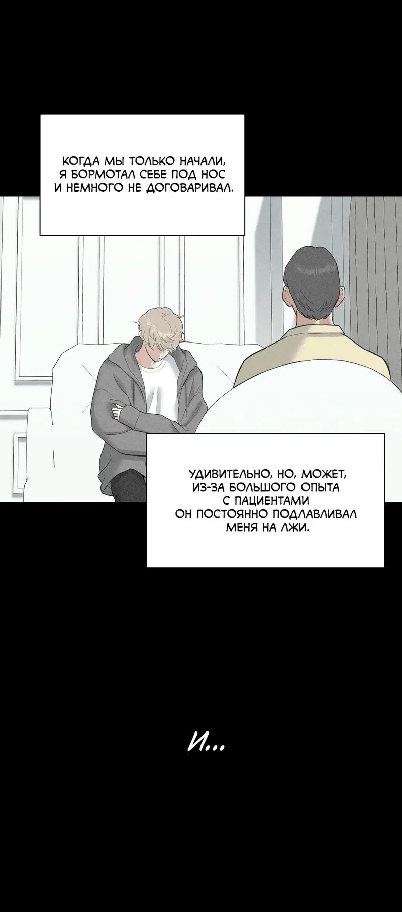 Манга Роман без обязательств - Глава 106 Страница 19