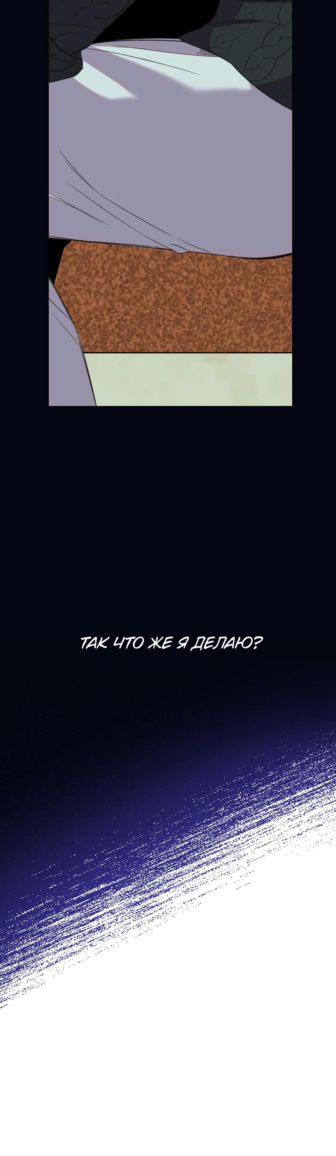 Манга Роман без обязательств - Глава 109 Страница 61