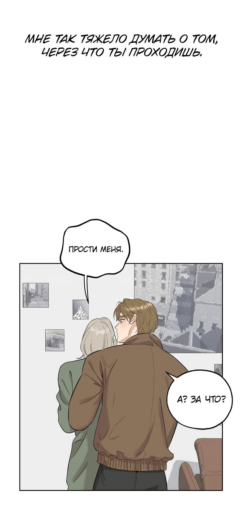 Манга Роман без обязательств - Глава 118 Страница 51