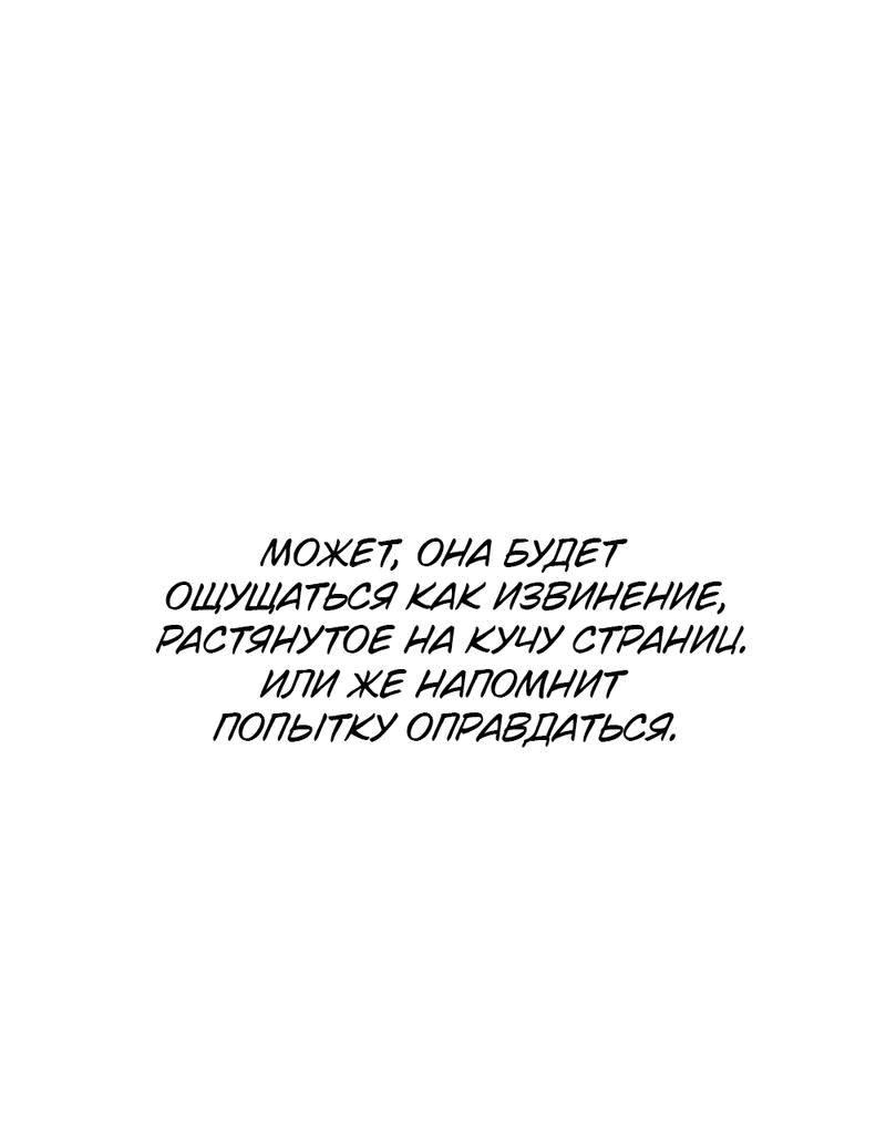 Манга Роман без обязательств - Глава 119 Страница 42