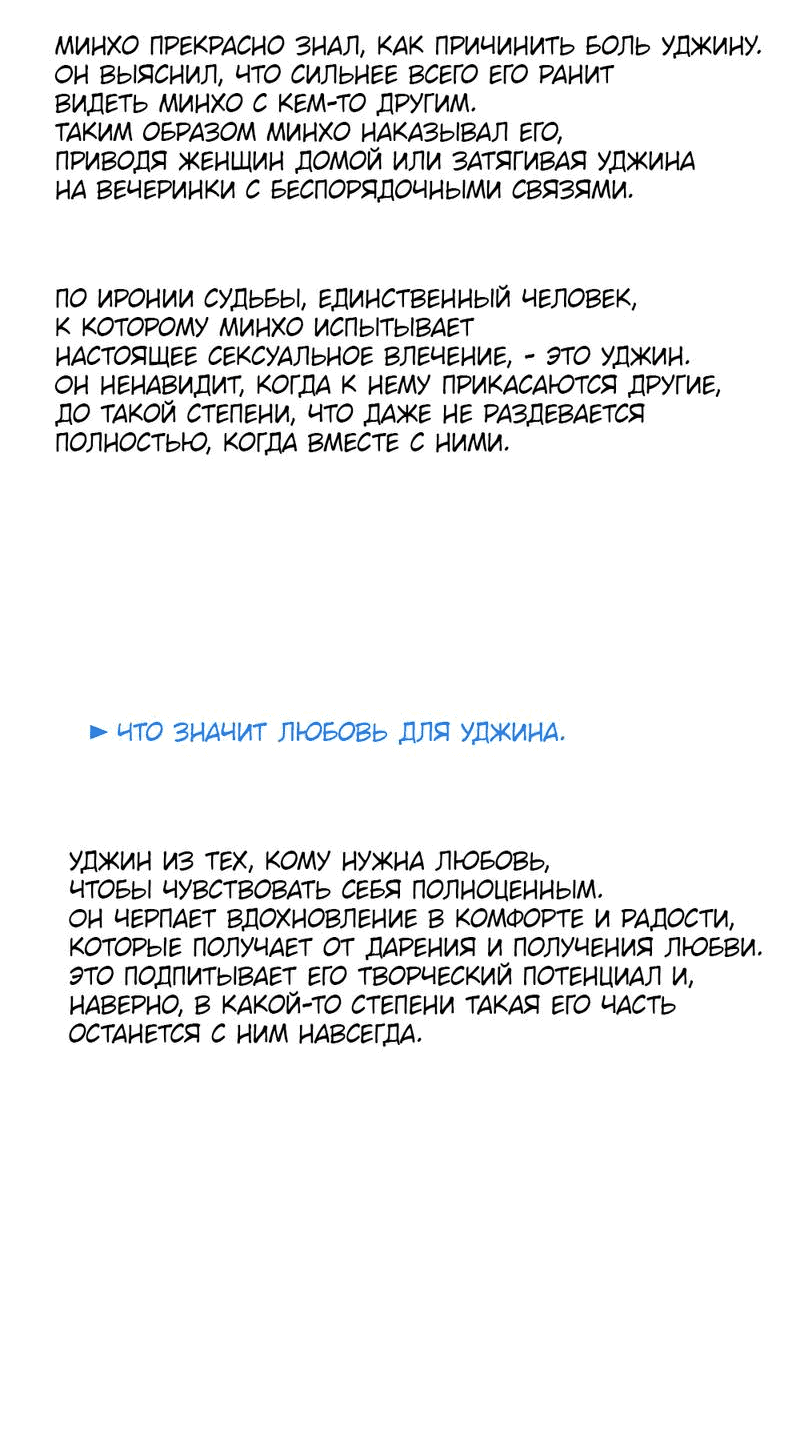 Манга Роман без обязательств - Глава 120.5 Страница 19