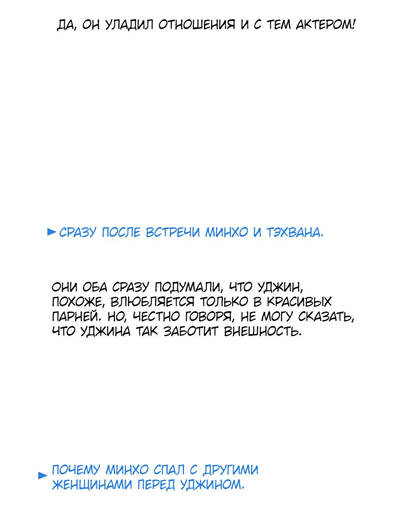 Манга Роман без обязательств - Глава 120.5 Страница 18