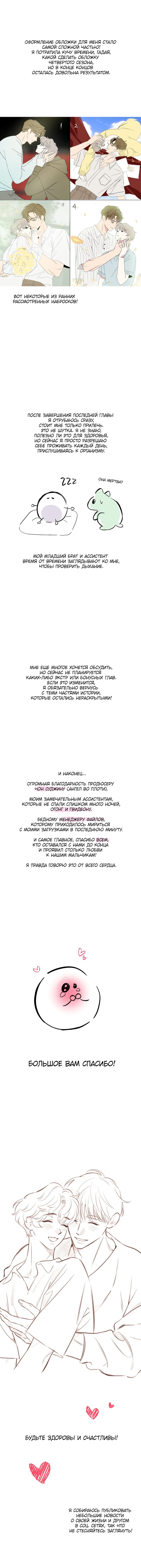 Манга Роман без обязательств - Глава 120.5 Страница 20