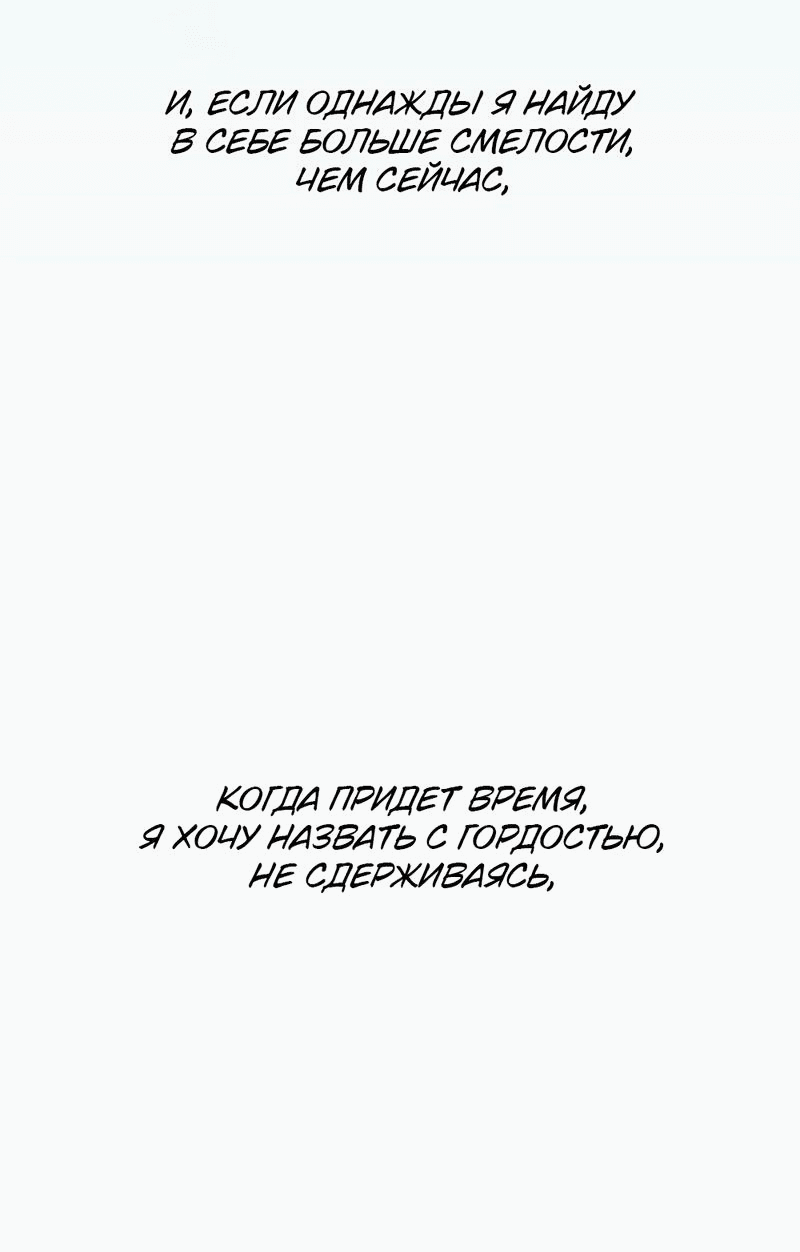 Манга Роман без обязательств - Глава 120 Страница 73