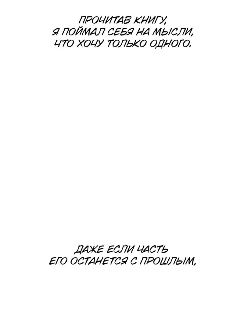 Манга Роман без обязательств - Глава 120 Страница 36
