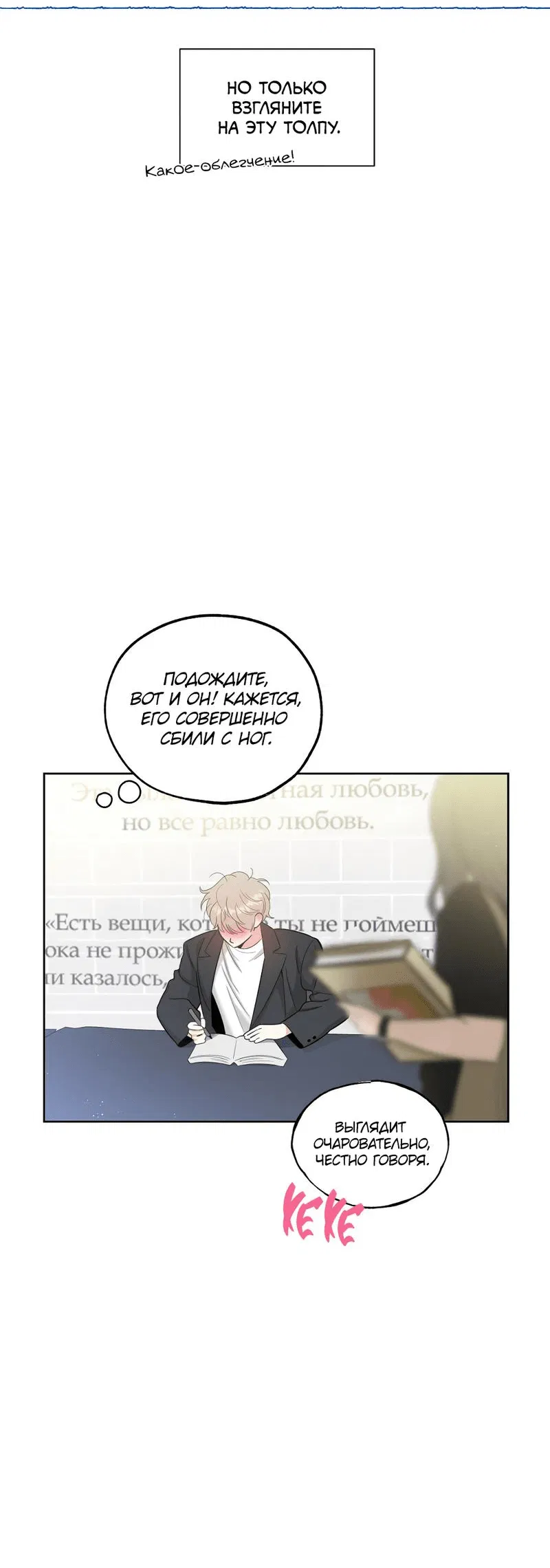 Манга Роман без обязательств - Глава 120 Страница 16