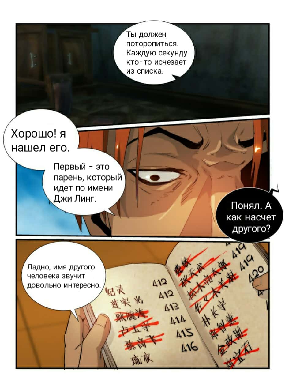 Манга Пустое пространство - Глава 33 Страница 12