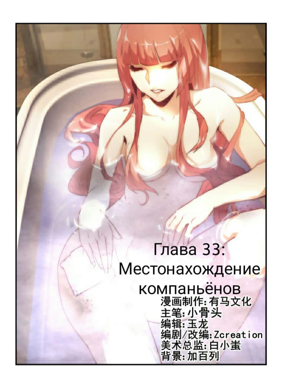 Манга Пустое пространство - Глава 33 Страница 1