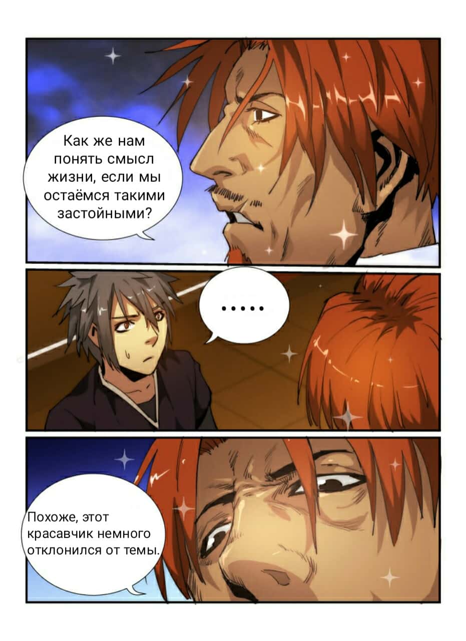 Манга Пустое пространство - Глава 33 Страница 4