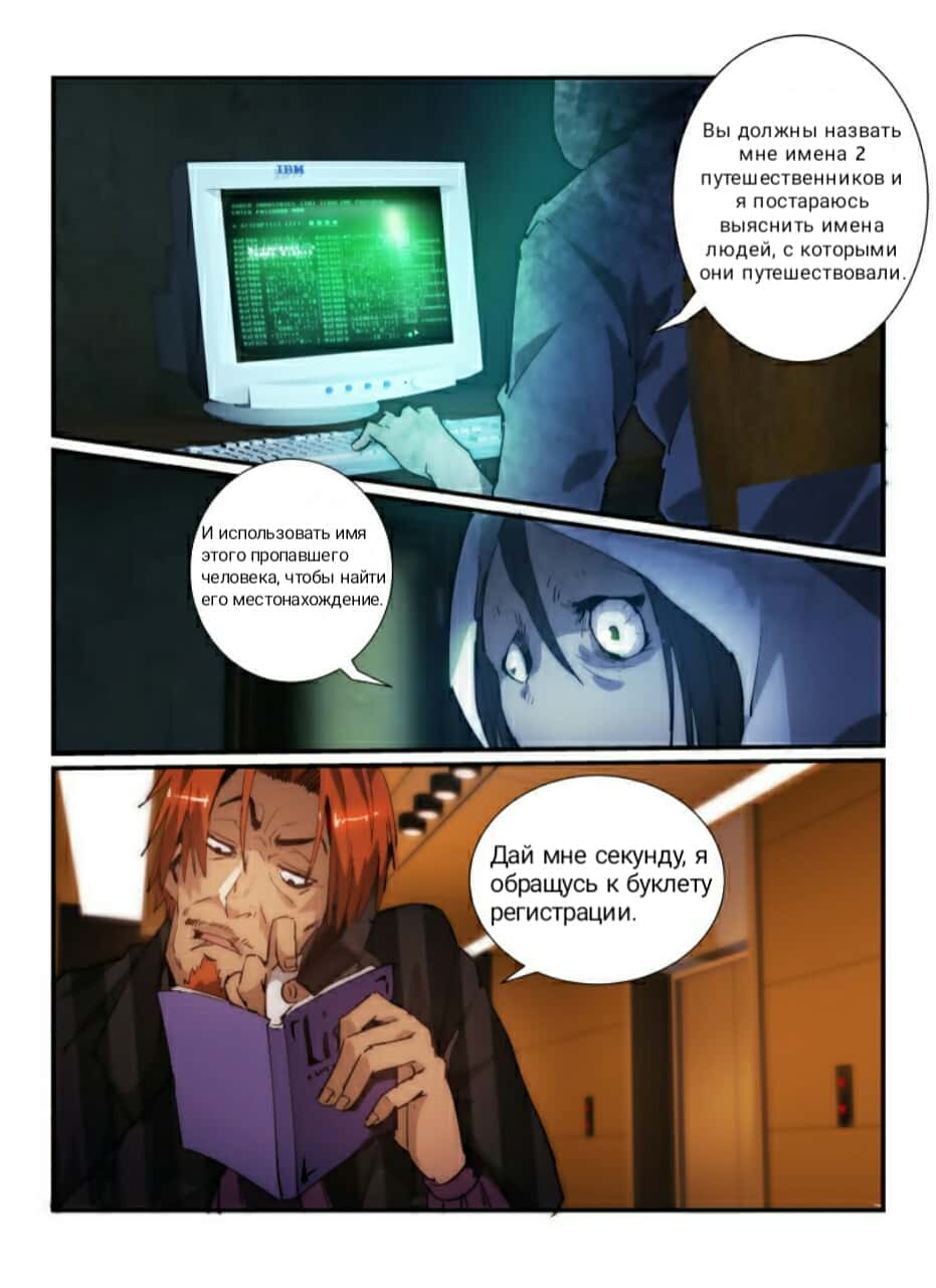 Манга Пустое пространство - Глава 33 Страница 11