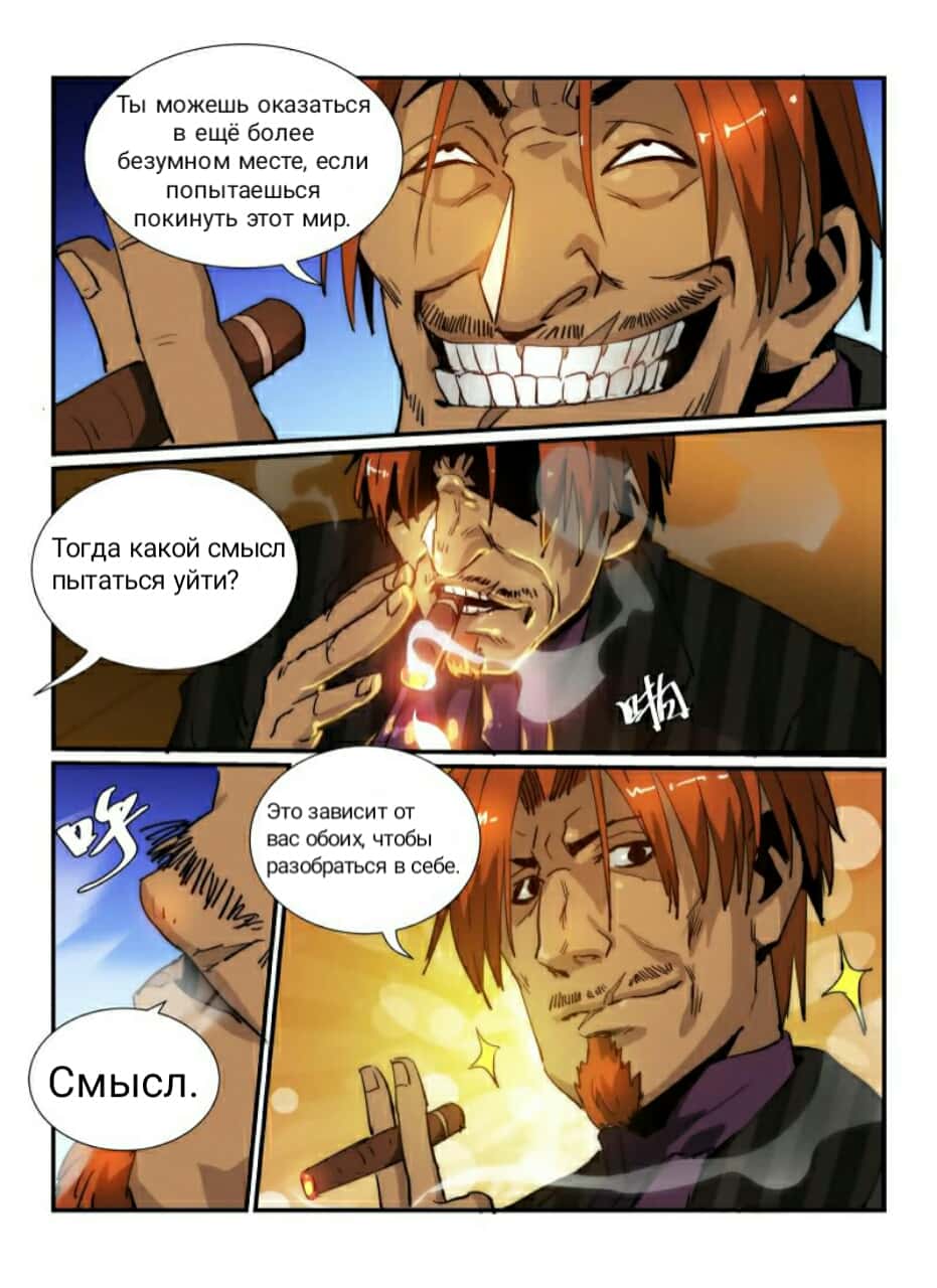 Манга Пустое пространство - Глава 33 Страница 3