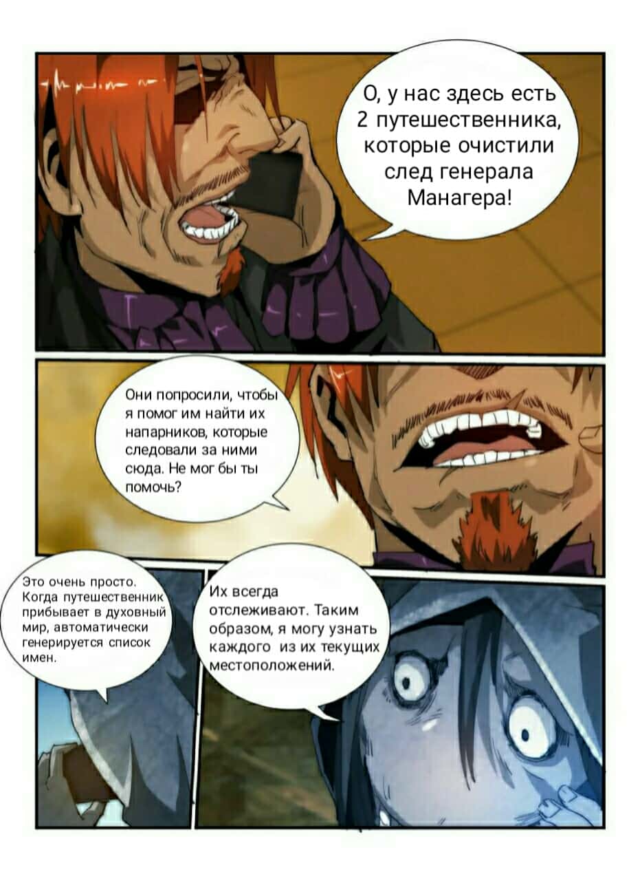 Манга Пустое пространство - Глава 33 Страница 10