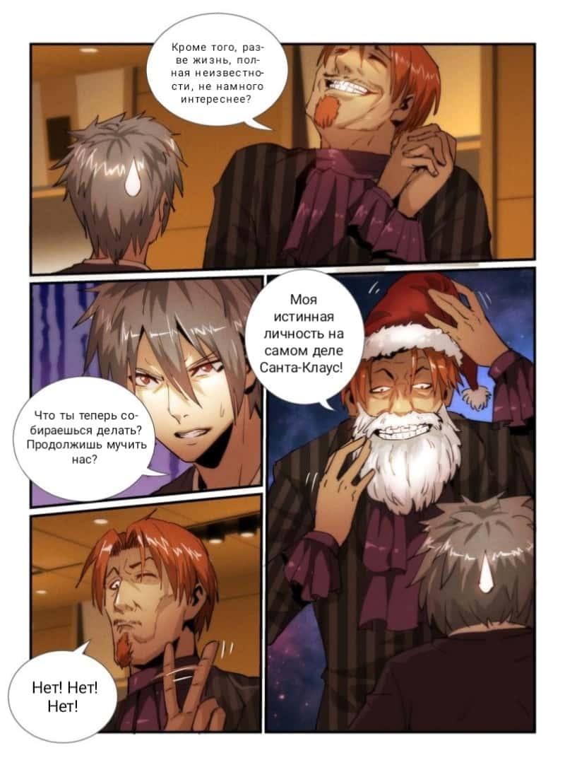 Манга Пустое пространство - Глава 32 Страница 10