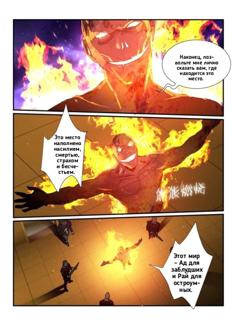 Манга Пустое пространство - Глава 32 Страница 3