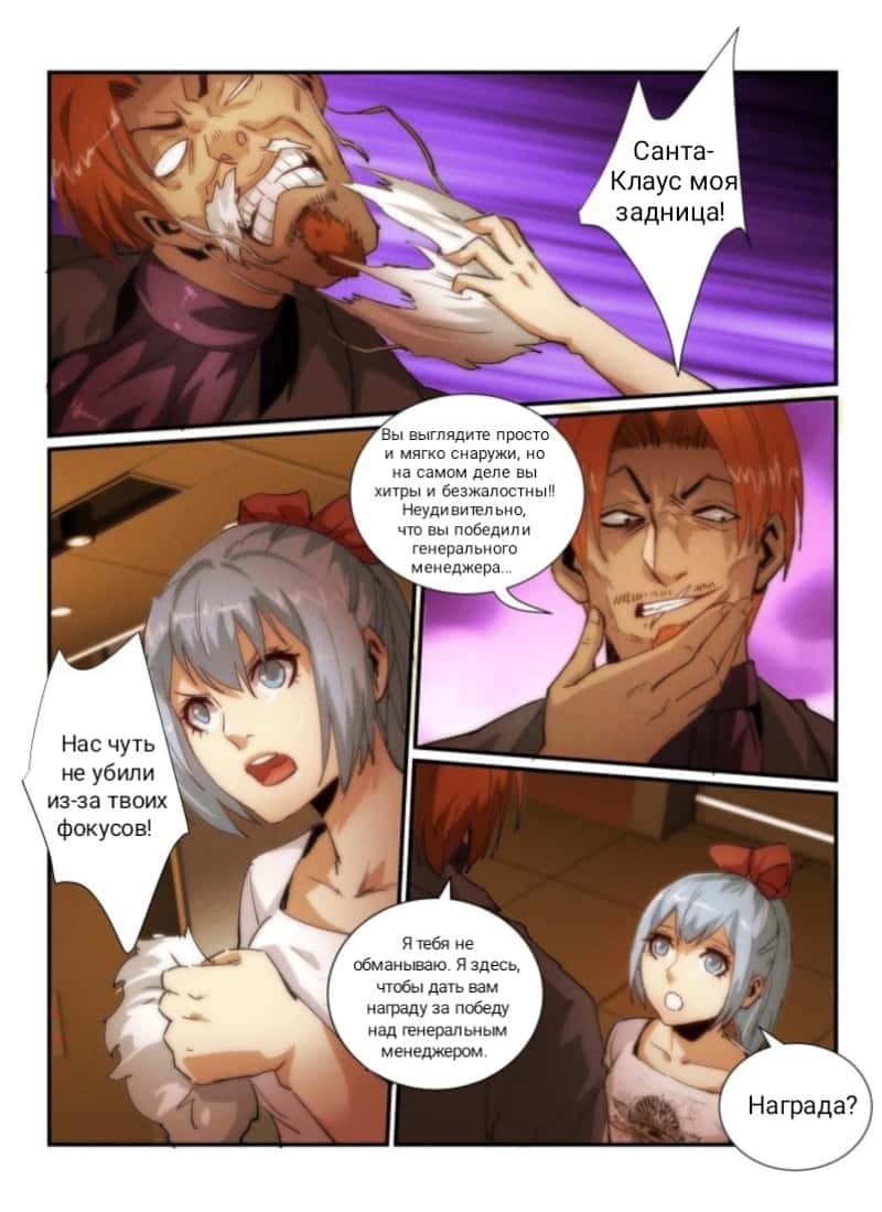 Манга Пустое пространство - Глава 32 Страница 11