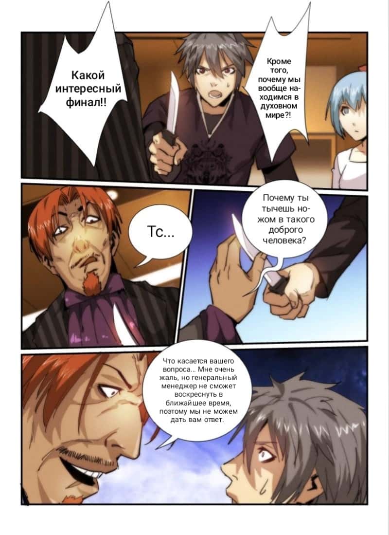 Манга Пустое пространство - Глава 32 Страница 9