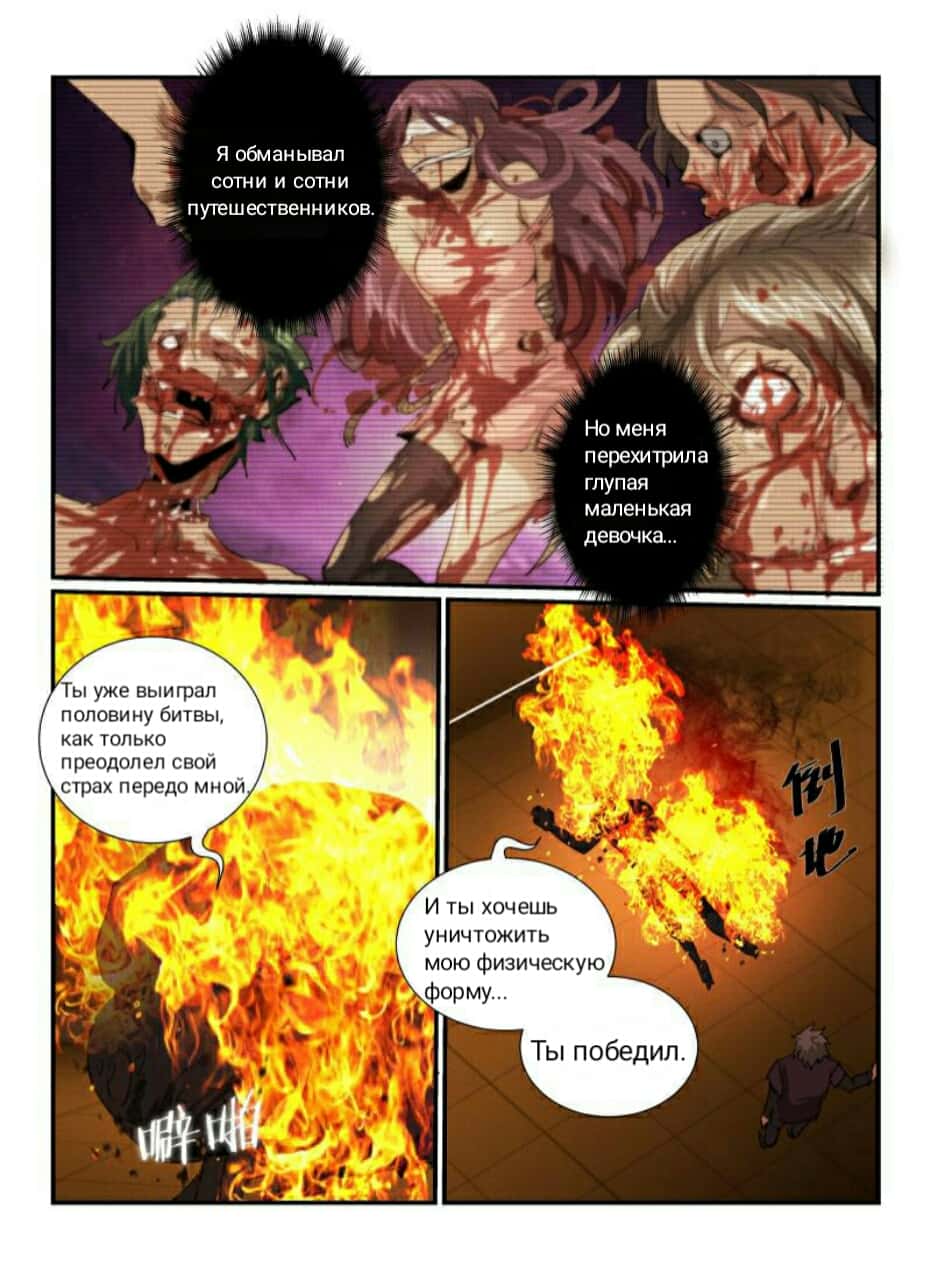 Манга Пустое пространство - Глава 31 Страница 13