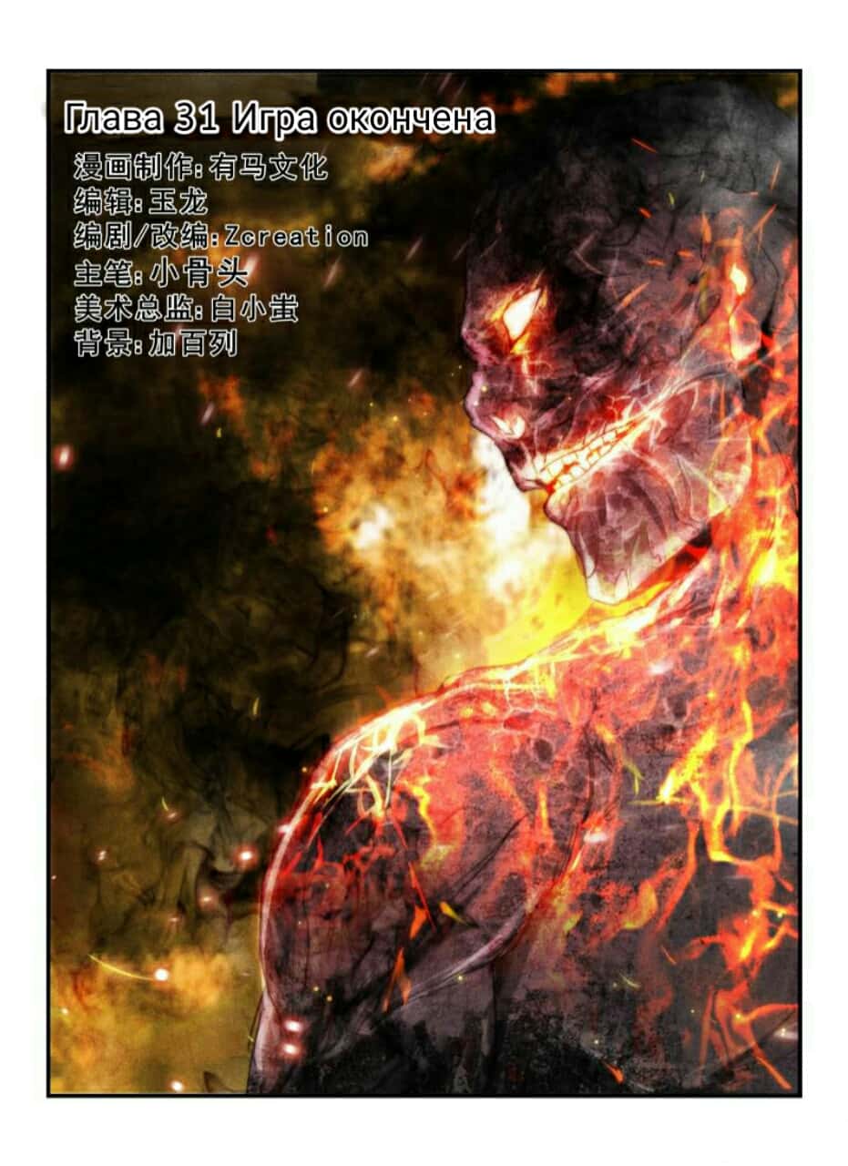 Манга Пустое пространство - Глава 31 Страница 1